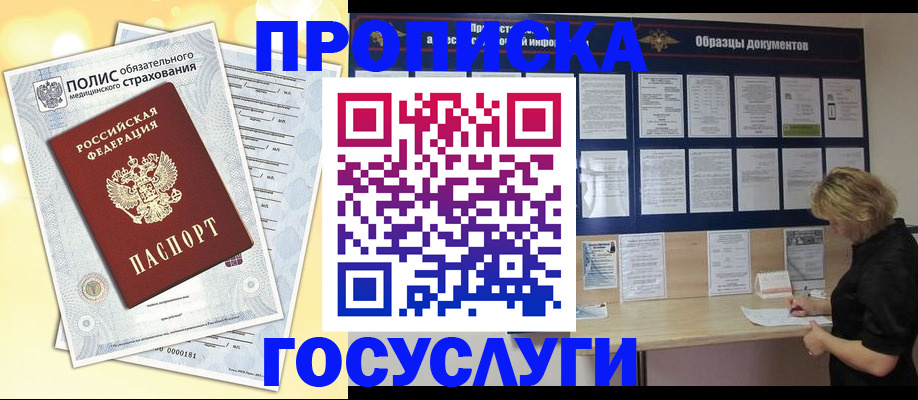 временная регистрация в Волчанске